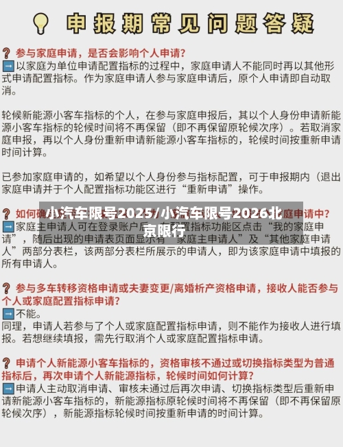 小汽车限号2025/小汽车限号2026北京限行