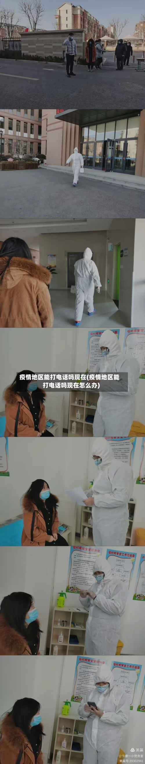 疫情地区能打电话吗现在(疫情地区能打电话吗现在怎么办)-第2张图片