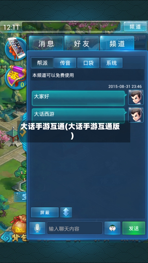 大话手游互通(大话手游互通版)