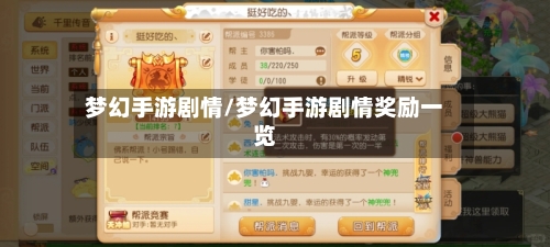 梦幻手游剧情/梦幻手游剧情奖励一览