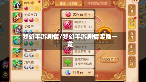 梦幻手游剧情/梦幻手游剧情奖励一览-第3张图片