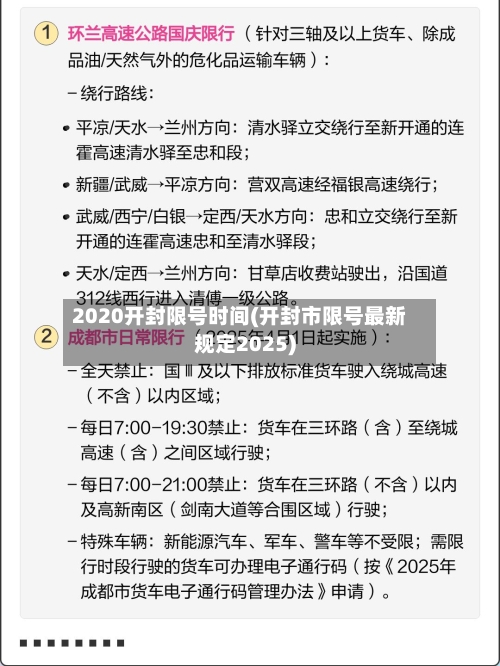 2020开封限号时间(开封市限号最新规定2025)-第2张图片