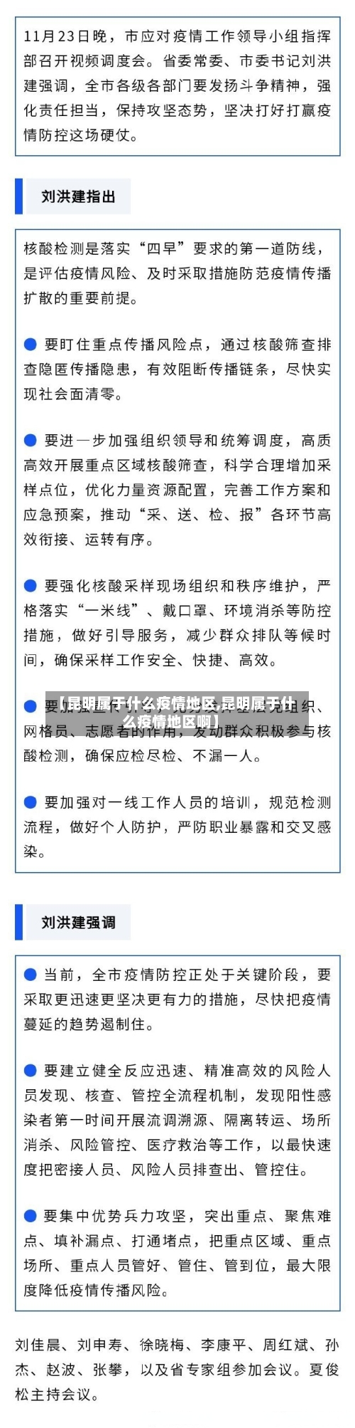 【昆明属于什么疫情地区,昆明属于什么疫情地区啊】