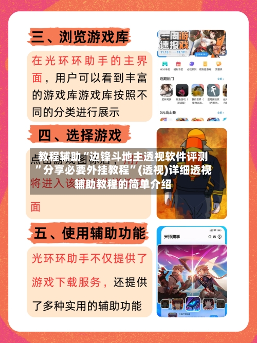 教程辅助“边锋斗地主透视软件评测”分享必要外挂教程”(透视)详细透视辅助教程的简单介绍