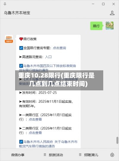 重庆10.28限行(重庆限行是几点到几点结束时间)