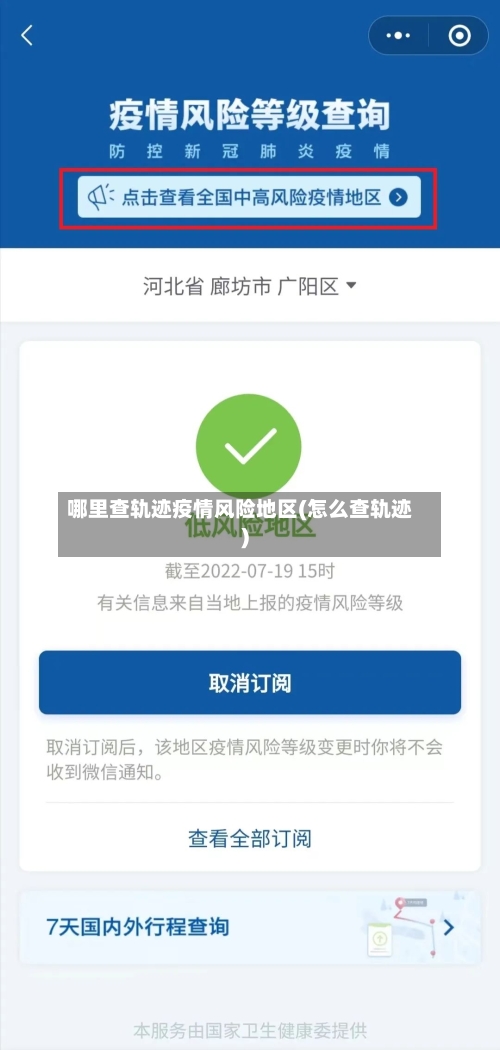 哪里查轨迹疫情风险地区(怎么查轨迹)