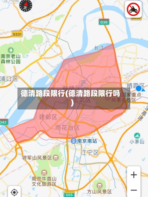 德清路段限行(德清路段限行吗)