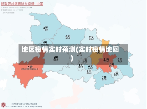 地区疫情实时预测(实时疫情地图)-第2张图片