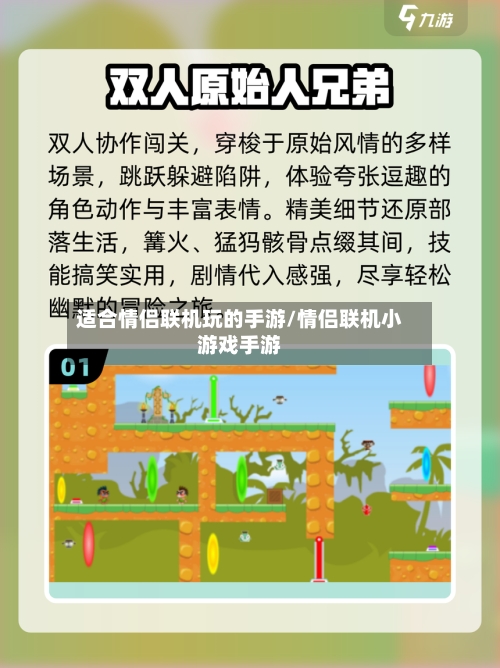 适合情侣联机玩的手游/情侣联机小游戏手游