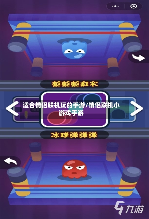 适合情侣联机玩的手游/情侣联机小游戏手游-第2张图片