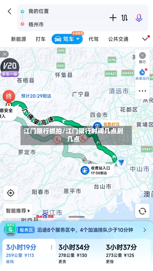 江门限行抓拍/江门限行时间几点到几点-第3张图片