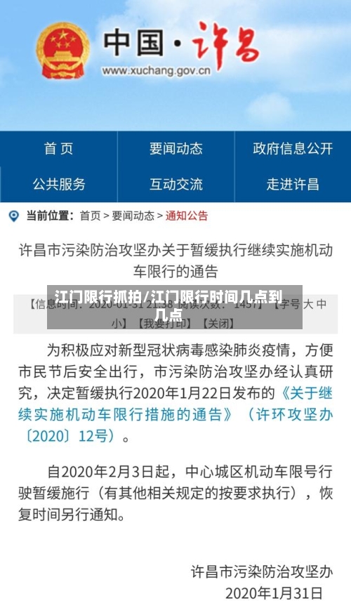 江门限行抓拍/江门限行时间几点到几点-第2张图片
