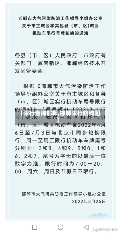 【限行查询邯郸,邯郸限行路线图】-第3张图片