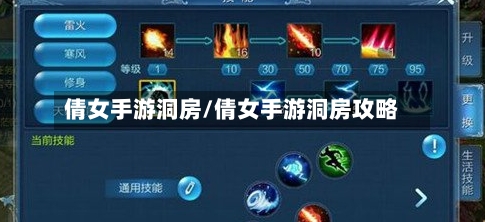 倩女手游洞房/倩女手游洞房攻略-第2张图片