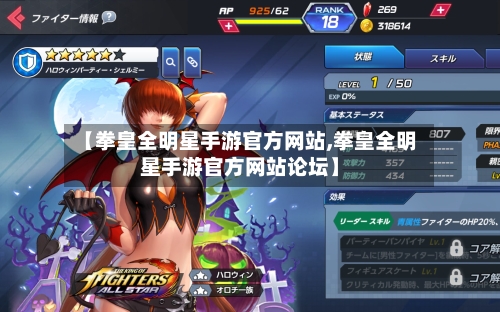 【拳皇全明星手游官方网站,拳皇全明星手游官方网站论坛】