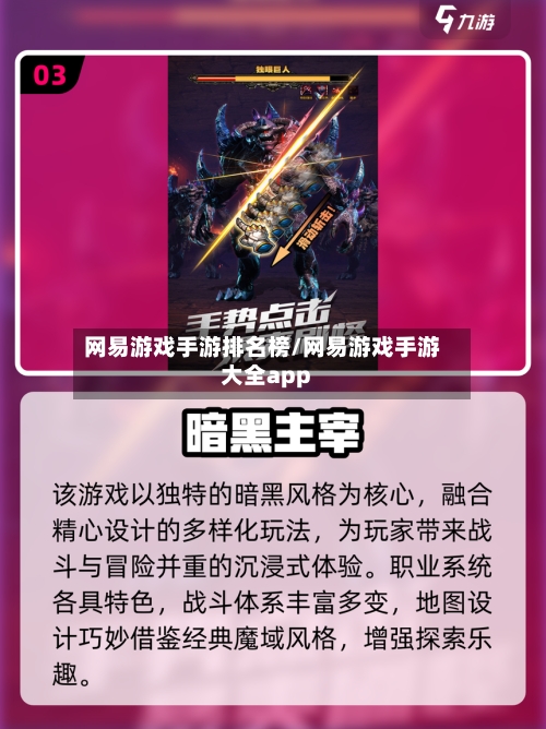 网易游戏手游排名榜/网易游戏手游大全app