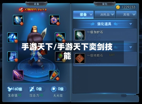 手游天下/手游天下奕剑技能