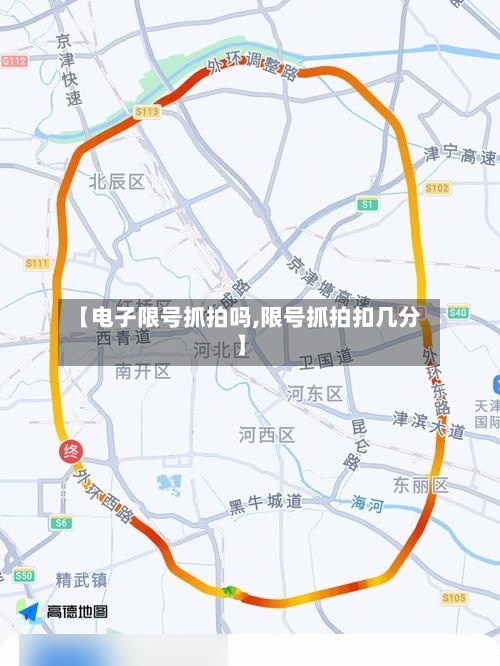 【电子限号抓拍吗,限号抓拍扣几分】-第2张图片