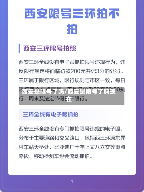西安是限号了吗/西安是限号了吗现在-第2张图片