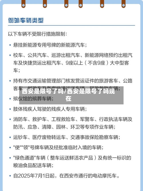 西安是限号了吗/西安是限号了吗现在