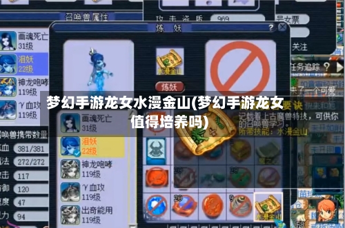 梦幻手游龙女水漫金山(梦幻手游龙女值得培养吗)-第2张图片