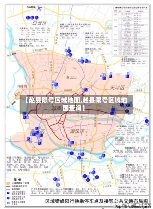【赵县限号区域地图,赵县限号区域地图查询】