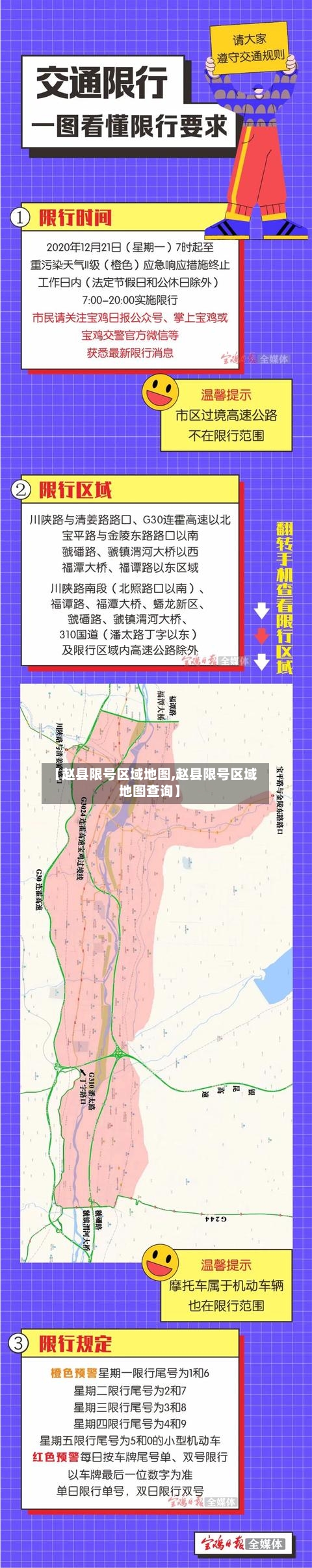 【赵县限号区域地图,赵县限号区域地图查询】-第2张图片