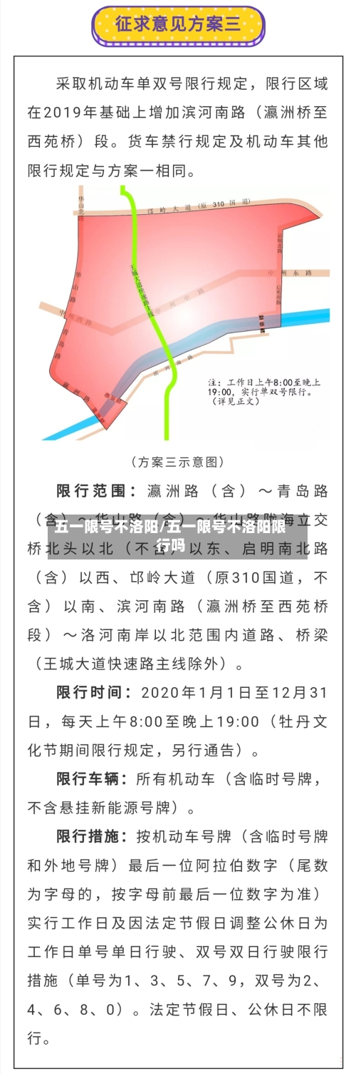 五一限号不洛阳/五一限号不洛阳限行吗