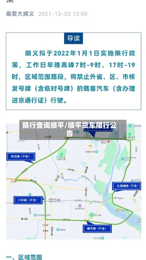 限行查询顺平/顺平货车限行公告
