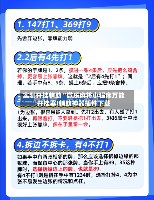 实测开挂辅助“微乐麻将小程序万能开挂器!辅助神器插件下载
