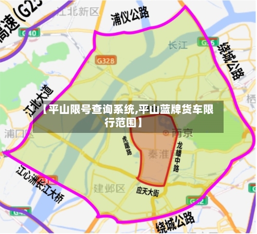 【平山限号查询系统,平山蓝牌货车限行范围】-第3张图片