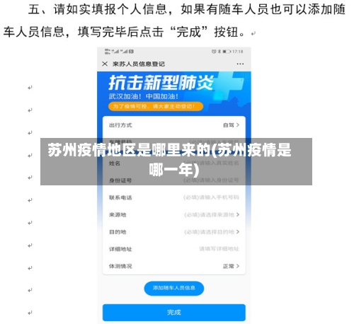 苏州疫情地区是哪里来的(苏州疫情是哪一年)-第3张图片