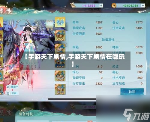 【手游天下剧情,手游天下剧情在哪玩】