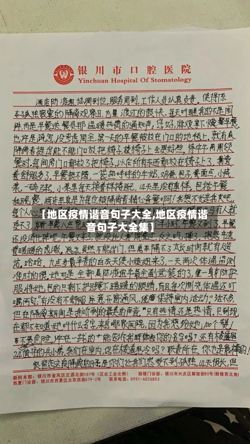 【地区疫情谐音句子大全,地区疫情谐音句子大全集】
