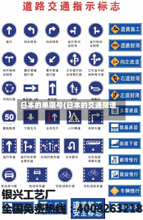 日本的单限号(日本的交通限速)-第2张图片