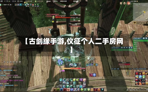 【古剑缘手游,仪征个人二手房网】-第3张图片