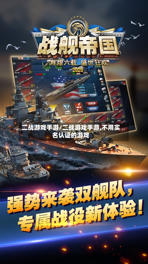 二战游戏手游/二战游戏手游,不用实名认证的游戏-第2张图片