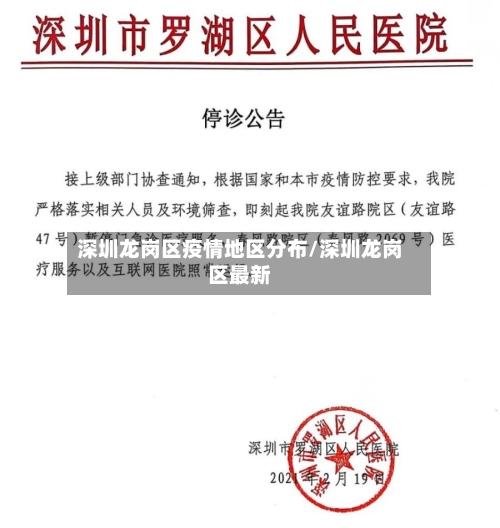 深圳龙岗区疫情地区分布/深圳龙岗区最新