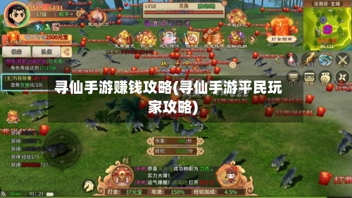 寻仙手游赚钱攻略(寻仙手游平民玩家攻略)-第3张图片
