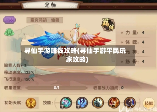 寻仙手游赚钱攻略(寻仙手游平民玩家攻略)-第2张图片
