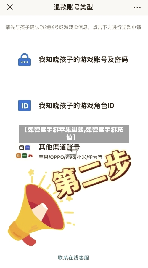 【弹弹堂手游苹果退款,弹弹堂手游充值】