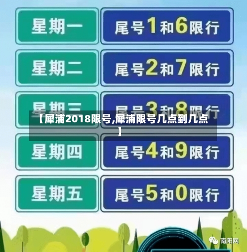 【犀浦2018限号,犀浦限号几点到几点】