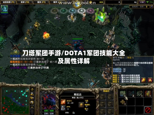 刀塔军团手游/DOTA1军团技能大全及属性详解-第2张图片