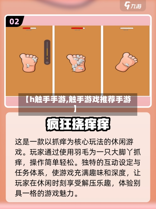 【h触手手游,触手游戏推荐手游】-第2张图片