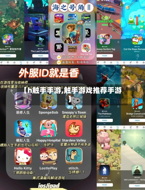 【h触手手游,触手游戏推荐手游】