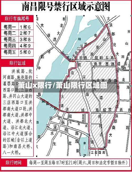 萧山x限行/萧山限行区域图