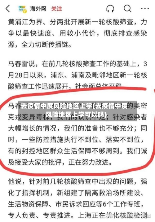 去疫情中度风险地区上学(去疫情中度风险地区上学可以吗)-第3张图片