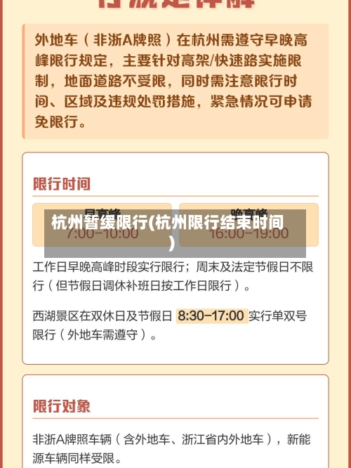 杭州暂缓限行(杭州限行结束时间)-第2张图片