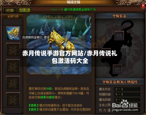 赤月传说手游官方网站/赤月传说礼包激活码大全