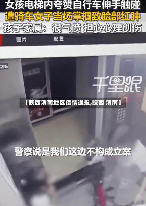 【陕西渭南地区疫情通报,陕西 渭南】